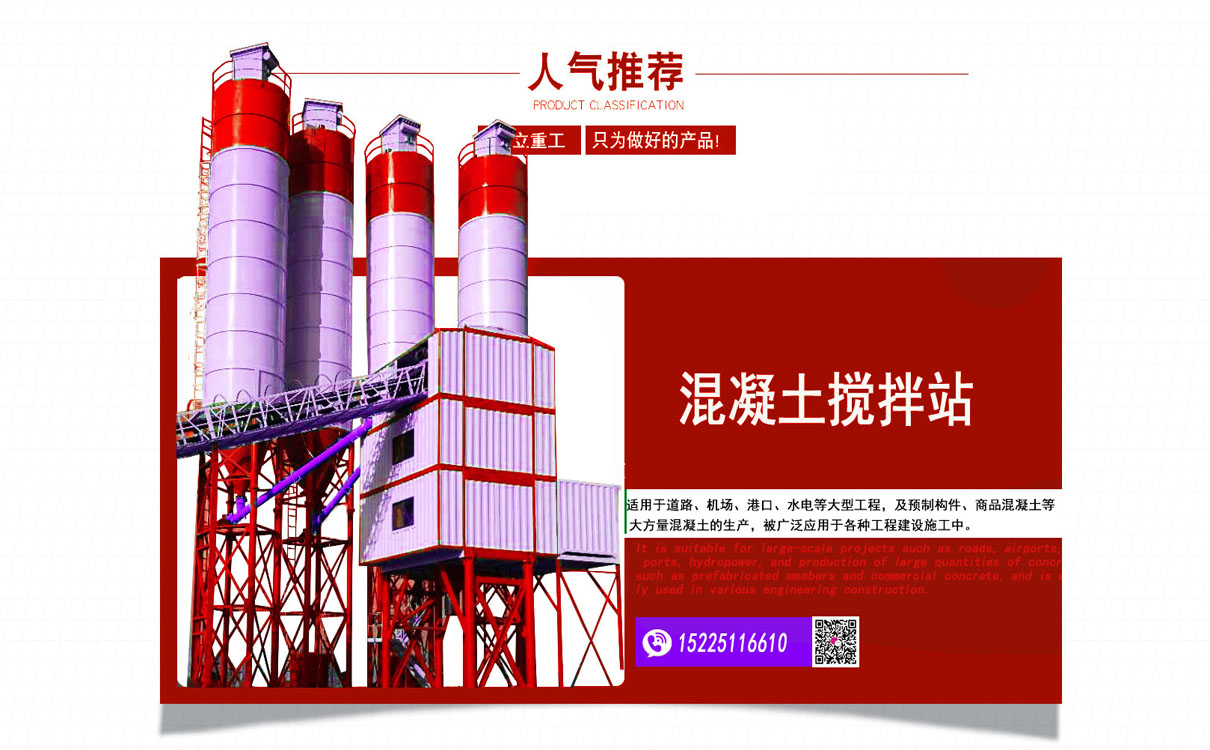 混凝土搅拌站设备