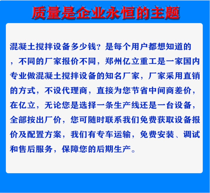60混凝土搅拌站质量好的厂家推荐亿立
