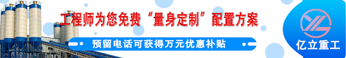 预留电话获取混凝土搅拌站设备万元优惠补贴