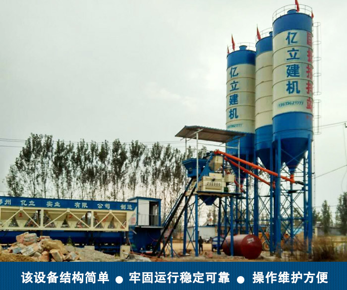 混凝土搅拌站设备