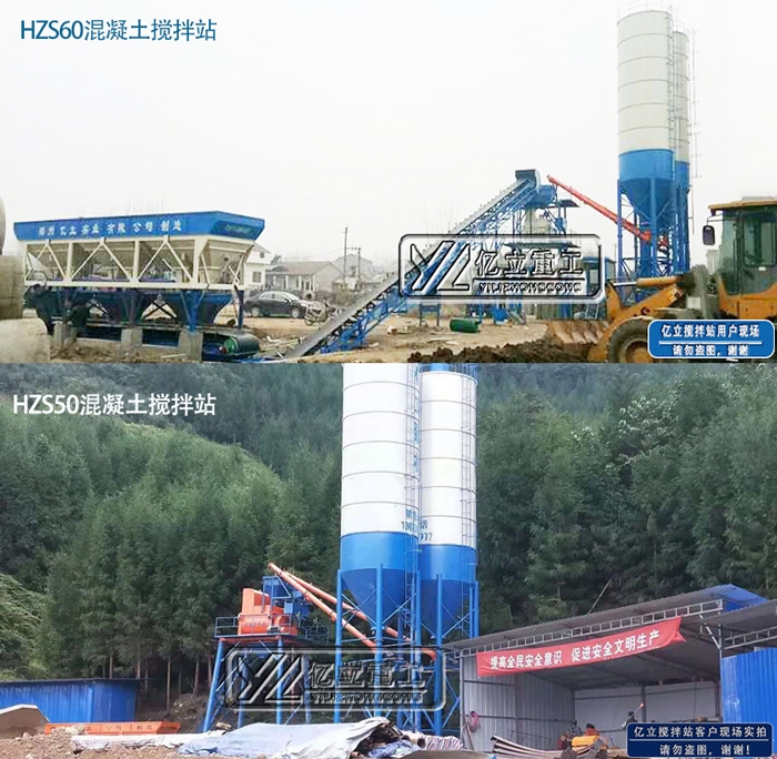 HZS60混凝土搅拌站和HZS50混凝土搅拌站对比图