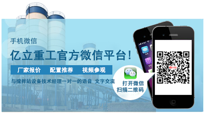 搅拌站设备厂家官方微信