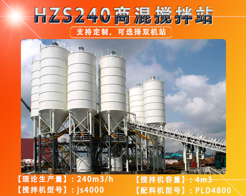 时产240方混凝土搅拌设备生产现场实拍