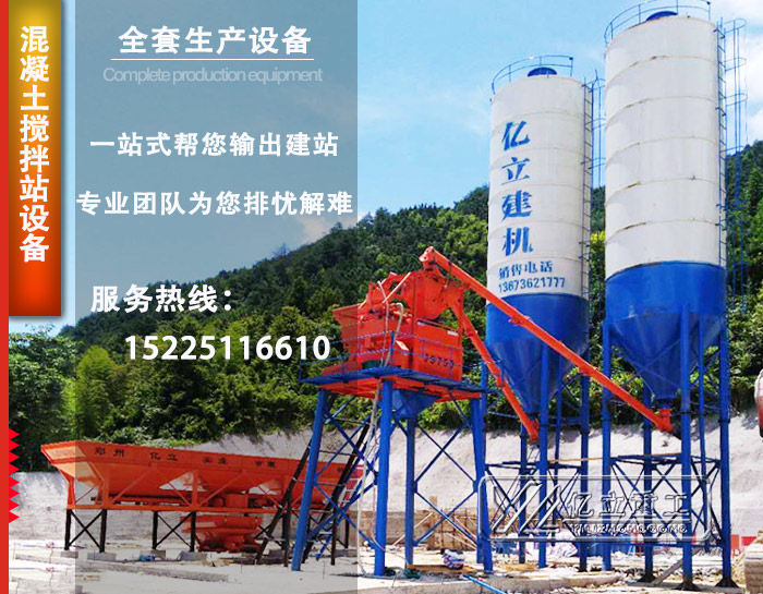 小型混凝土搅拌站生产现场