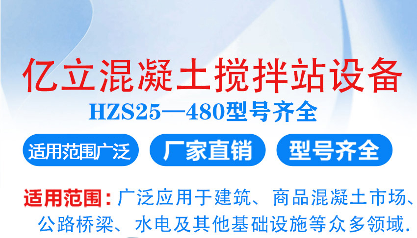 亿立重工_生产混凝土搅拌站设备的厂家